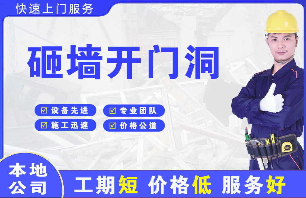 新津砸墙开门洞