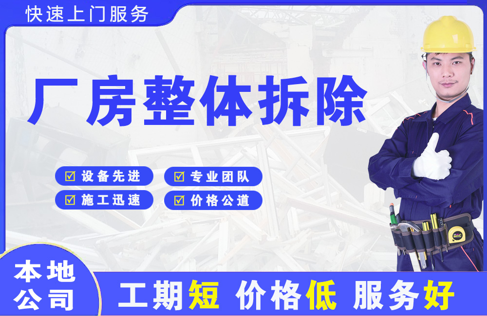 新津厂房整体拆除